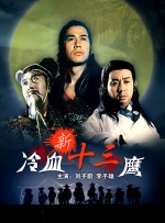 新主